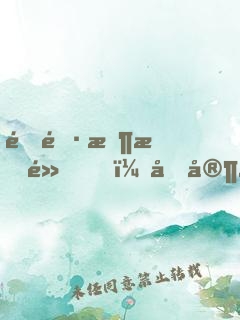 道長收斂點，國家快編不下去了